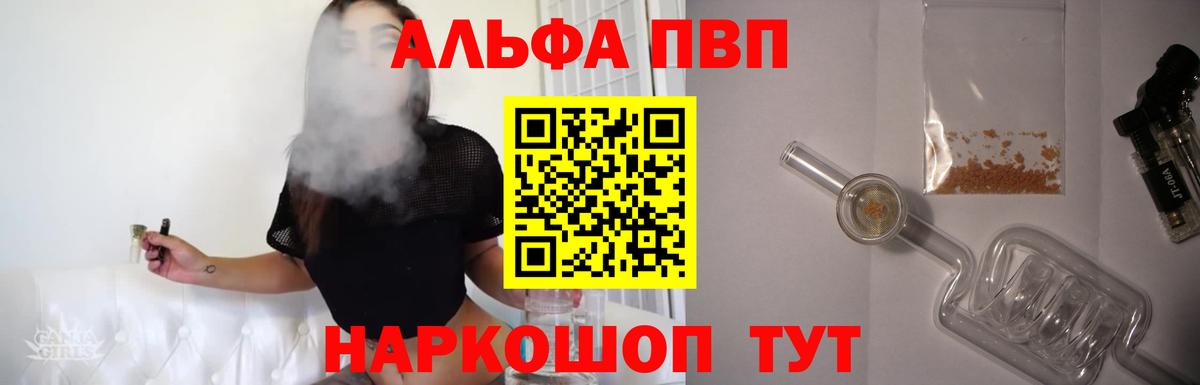 А ПВП СК КРИС  Альфа ПВП VHQ  Вход с VPN  APVP  Альфа ПВП Crystall  Старая Купавна 