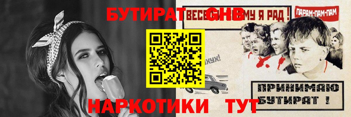 БУТИРАТ 1.4BDO Старая Купавна