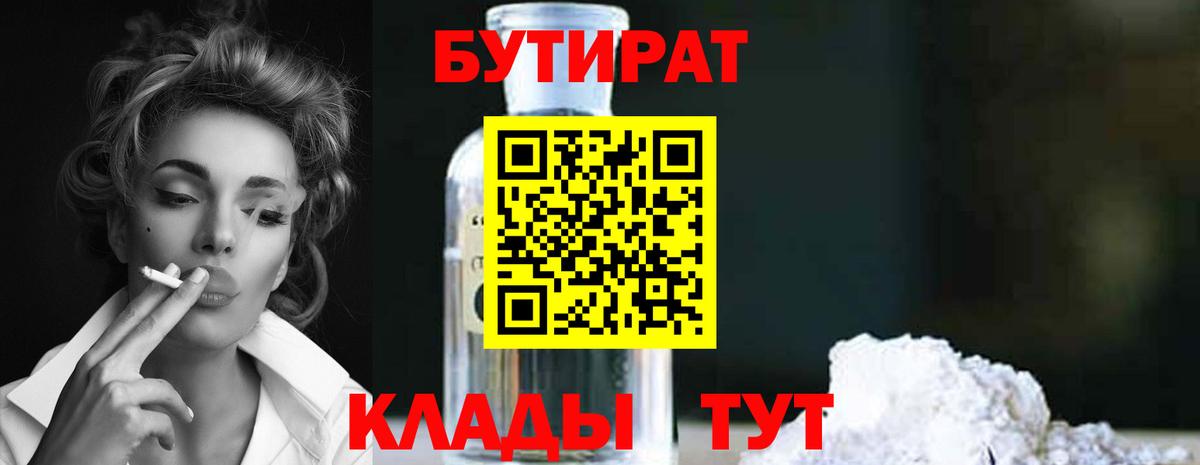 Старая Купавна  Бутират жидкий экстази  Вход с VPN 