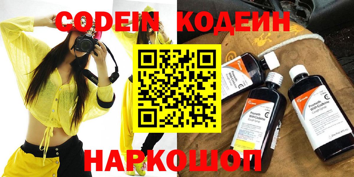 Codein Purple Drank Старая Купавна