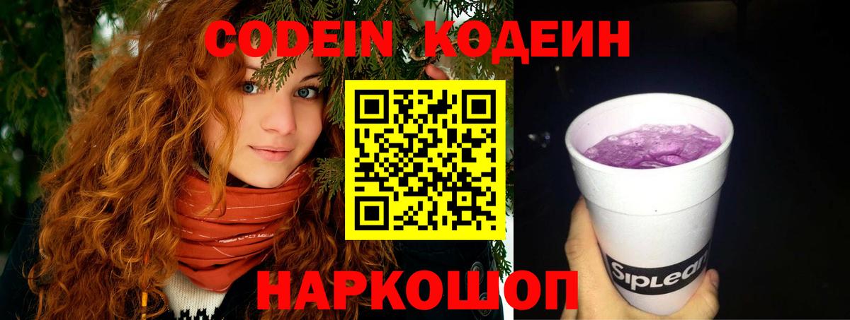 Старая Купавна  Кодеиновый сироп Lean напиток Lean (лин)  Кодеиновый сироп Lean Purple Drank  Вход с VPN 