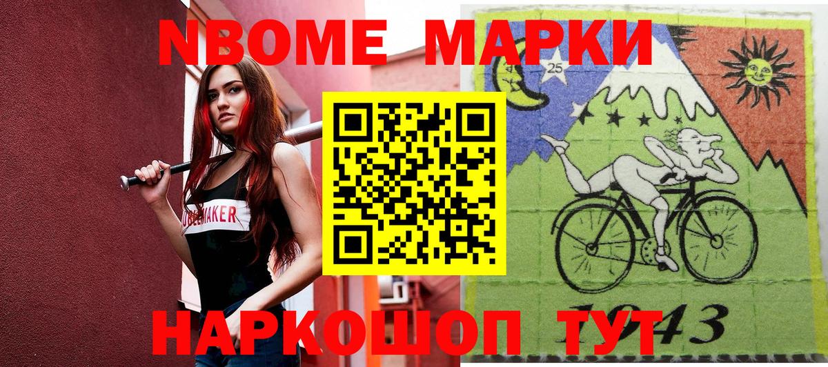 Марки 25I-NBOMe 1,8мг  Марки 25I-NBOMe 1,8мг  Вход с VPN  Наркотические марки  Старая Купавна 
