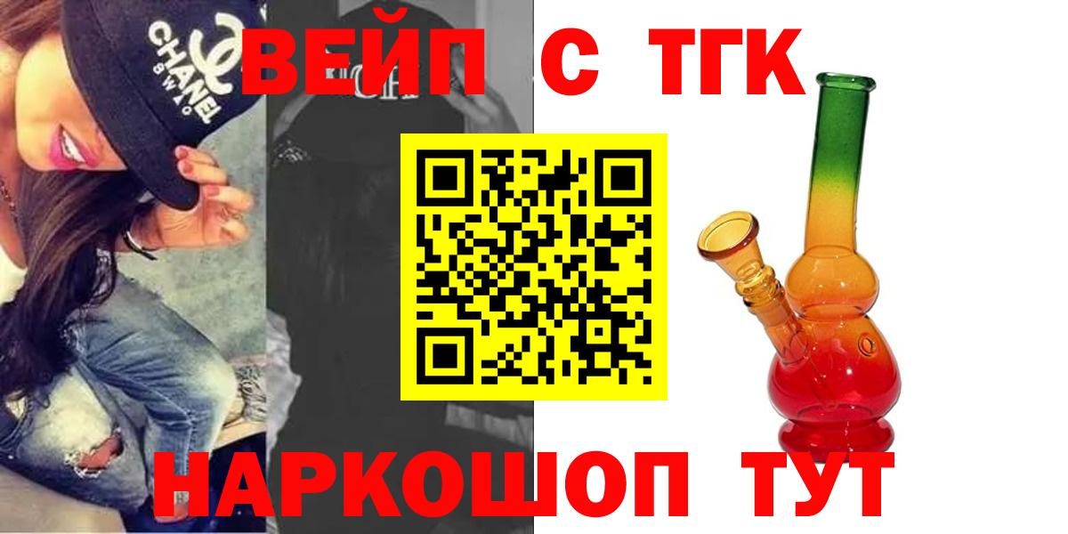 ТГК вейп Старая Купавна